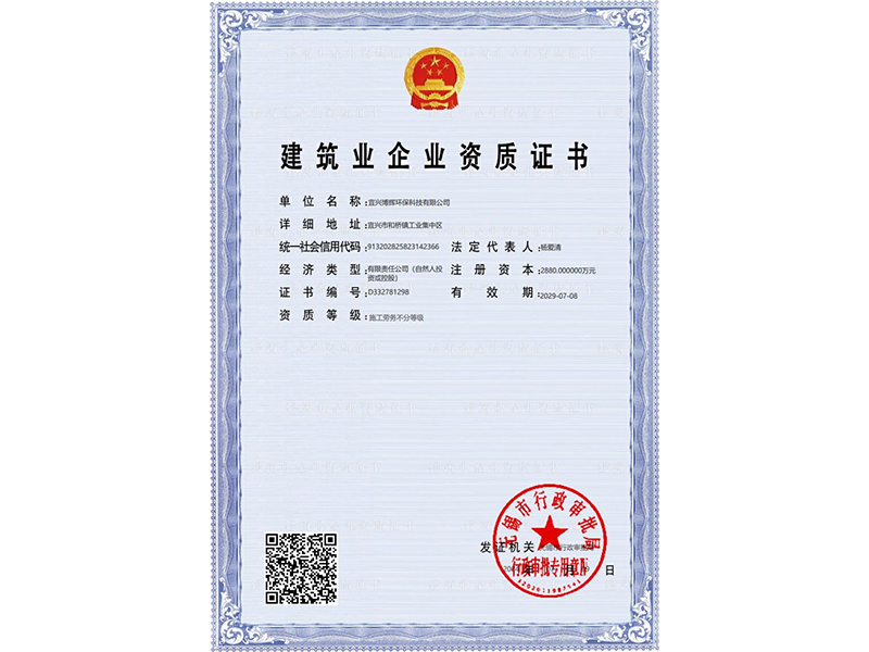 建筑業(yè)企業(yè)資質(zhì)證書